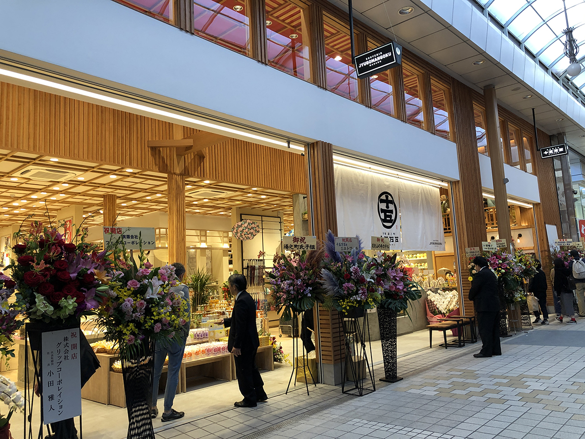 十五万石店頭