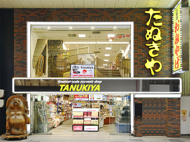 北海道の事なら何でもおまかせ たぬきや hokkaido 札幌中心部最大級のお土産 おみやげ 店 公式免税店
